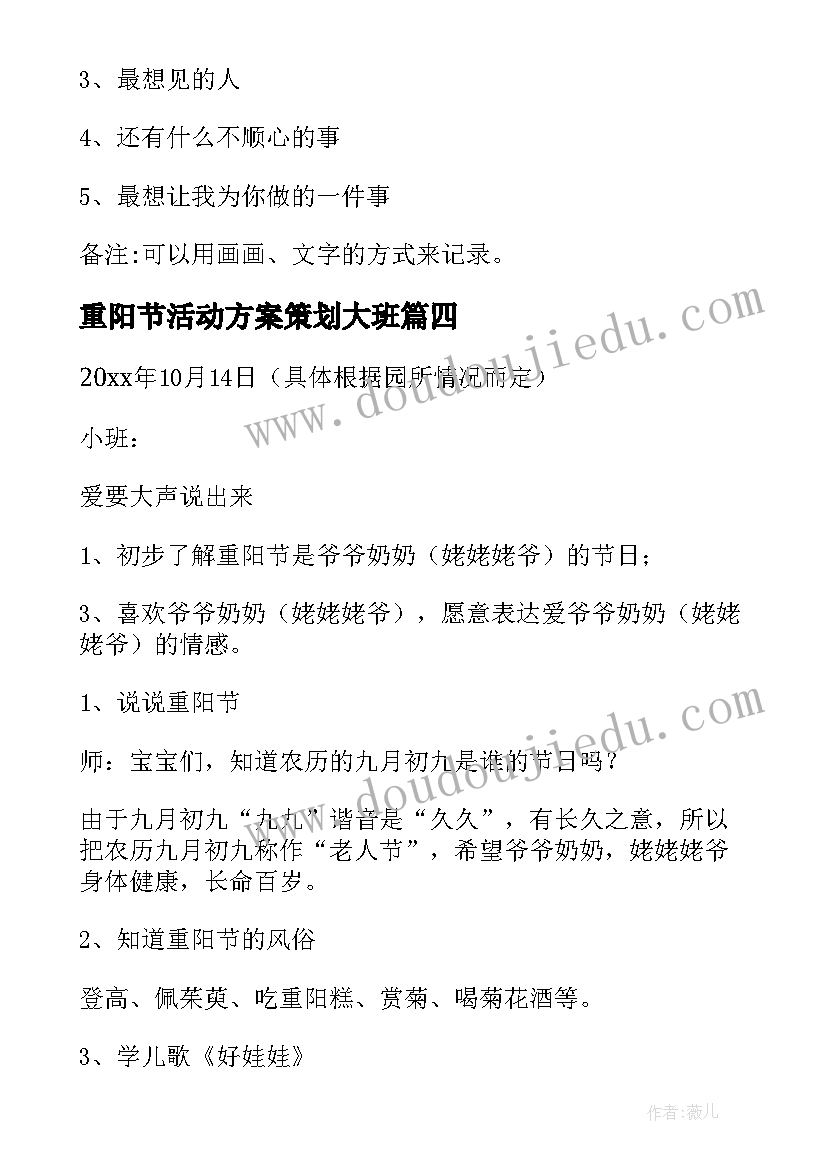 最新重阳节活动方案策划大班 大班重阳节活动方案(优质5篇)