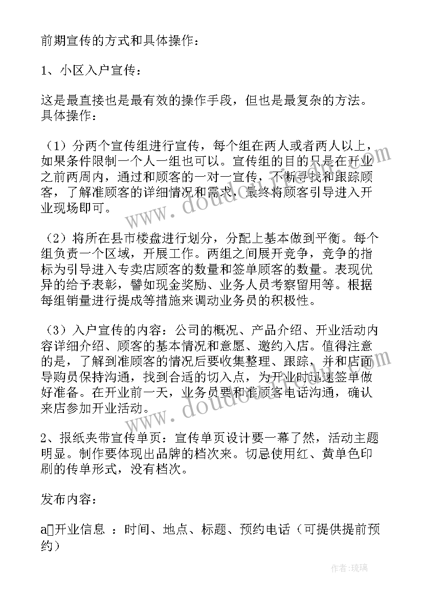 2023年店面策划方案 店面开业策划活动方案(优秀5篇)