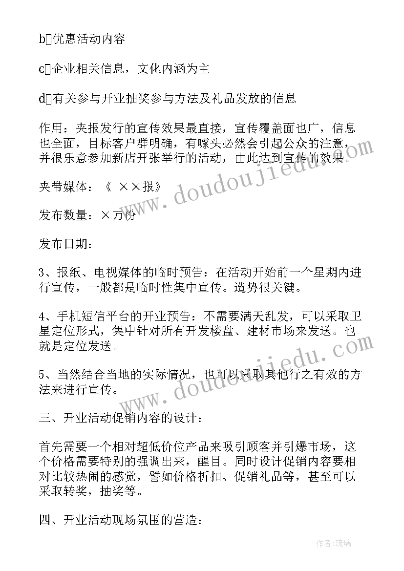 2023年店面策划方案 店面开业策划活动方案(优秀5篇)