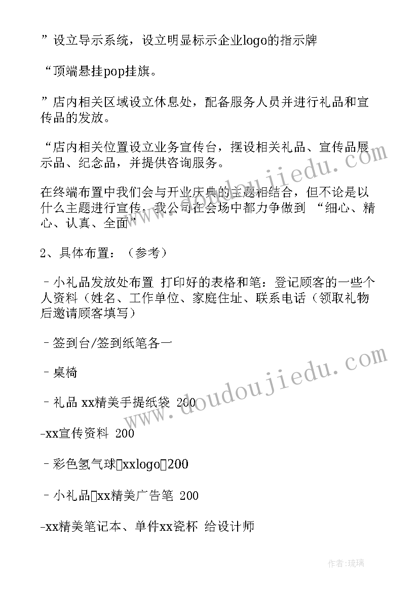 2023年店面策划方案 店面开业策划活动方案(优秀5篇)