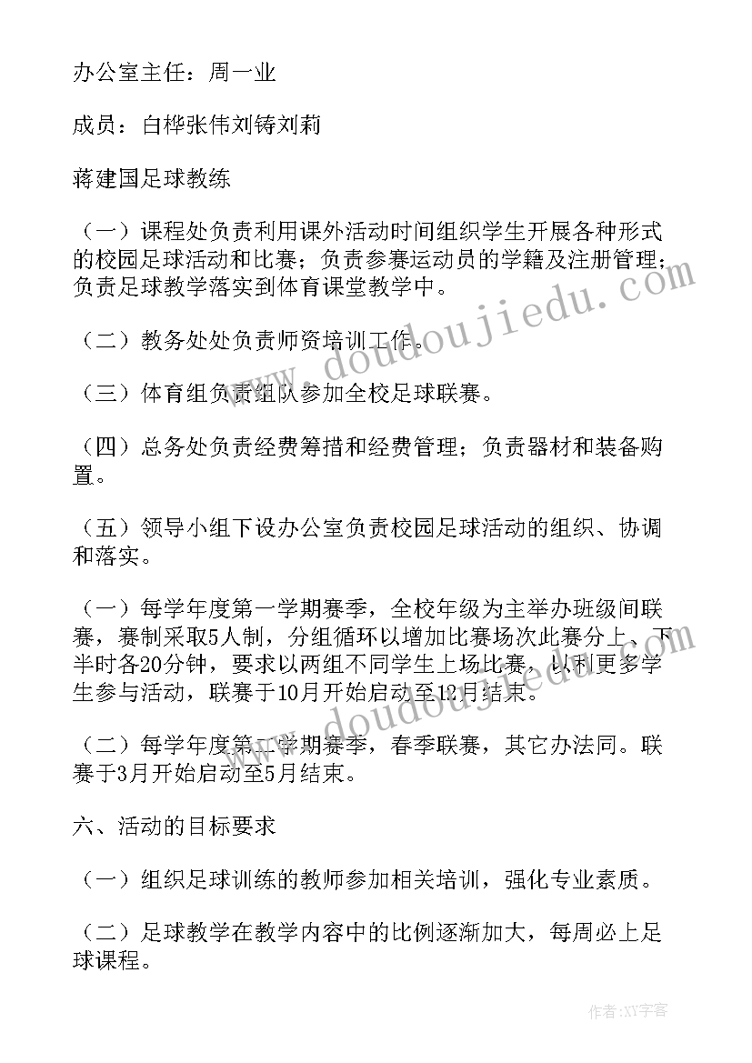 校园足球赛事方案(优质5篇)