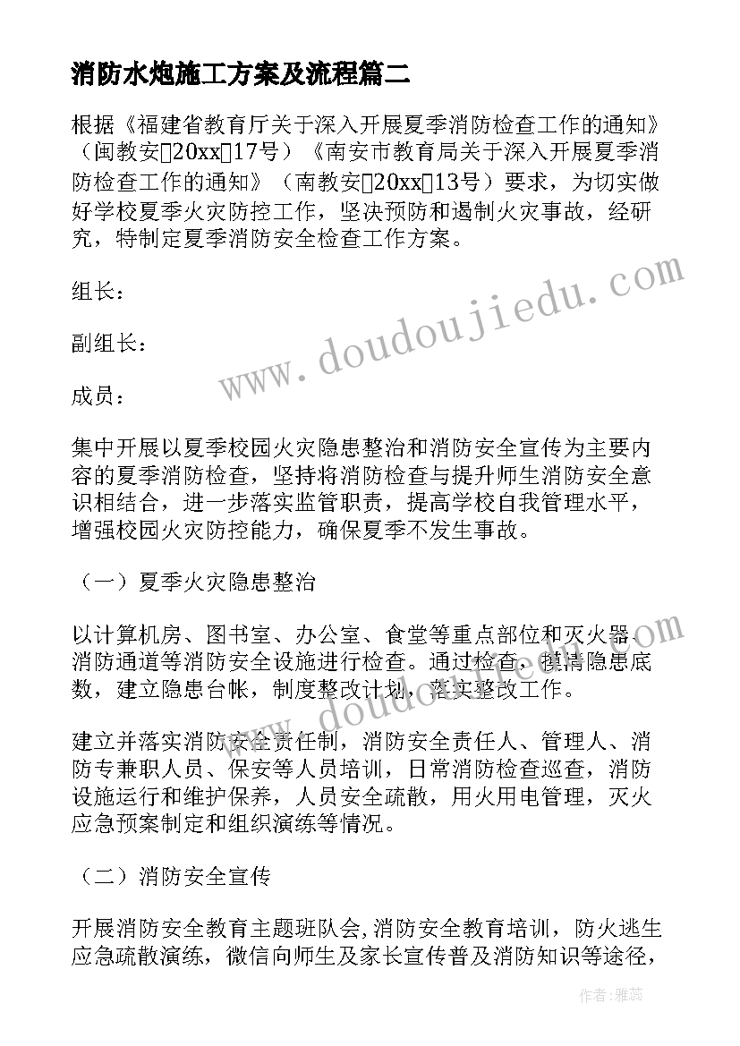 消防水炮施工方案及流程(优质5篇)