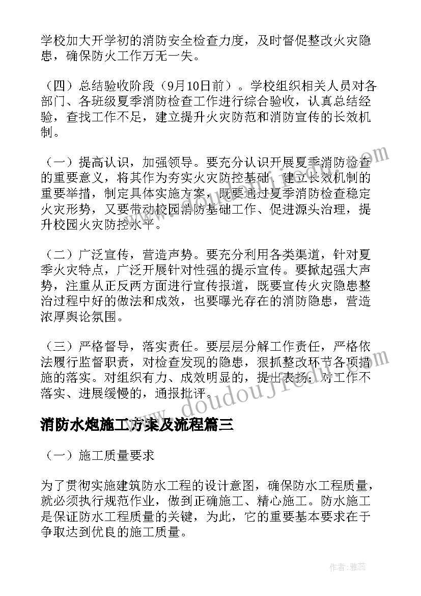 消防水炮施工方案及流程(优质5篇)