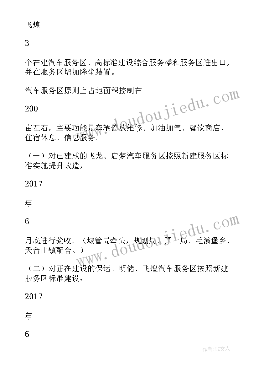 汽车服务方案(优质5篇)