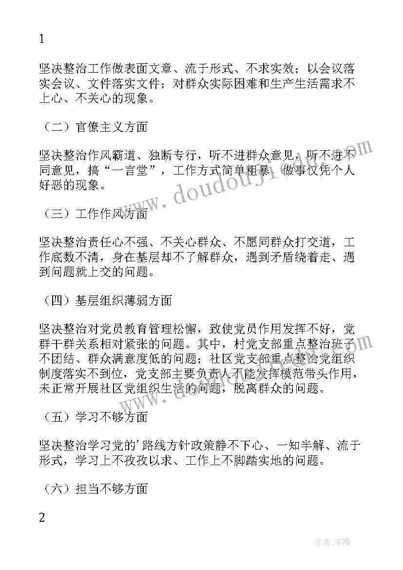 2023年社区整改方案 后进社区整改方案(优质5篇)