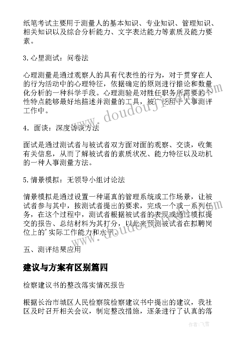 2023年建议与方案有区别(模板8篇)