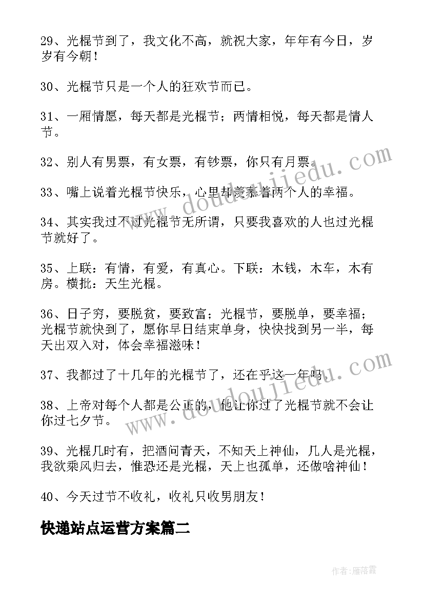 2023年快递站点运营方案(实用10篇)