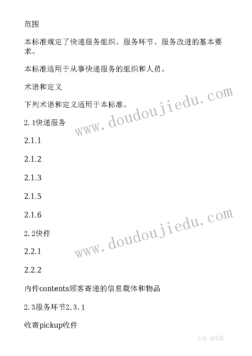 2023年快递站点运营方案(实用10篇)