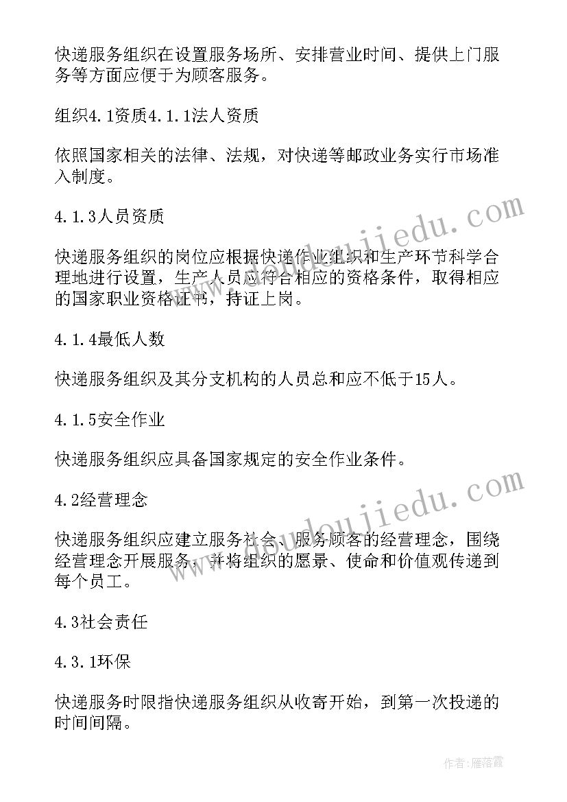 2023年快递站点运营方案(实用10篇)