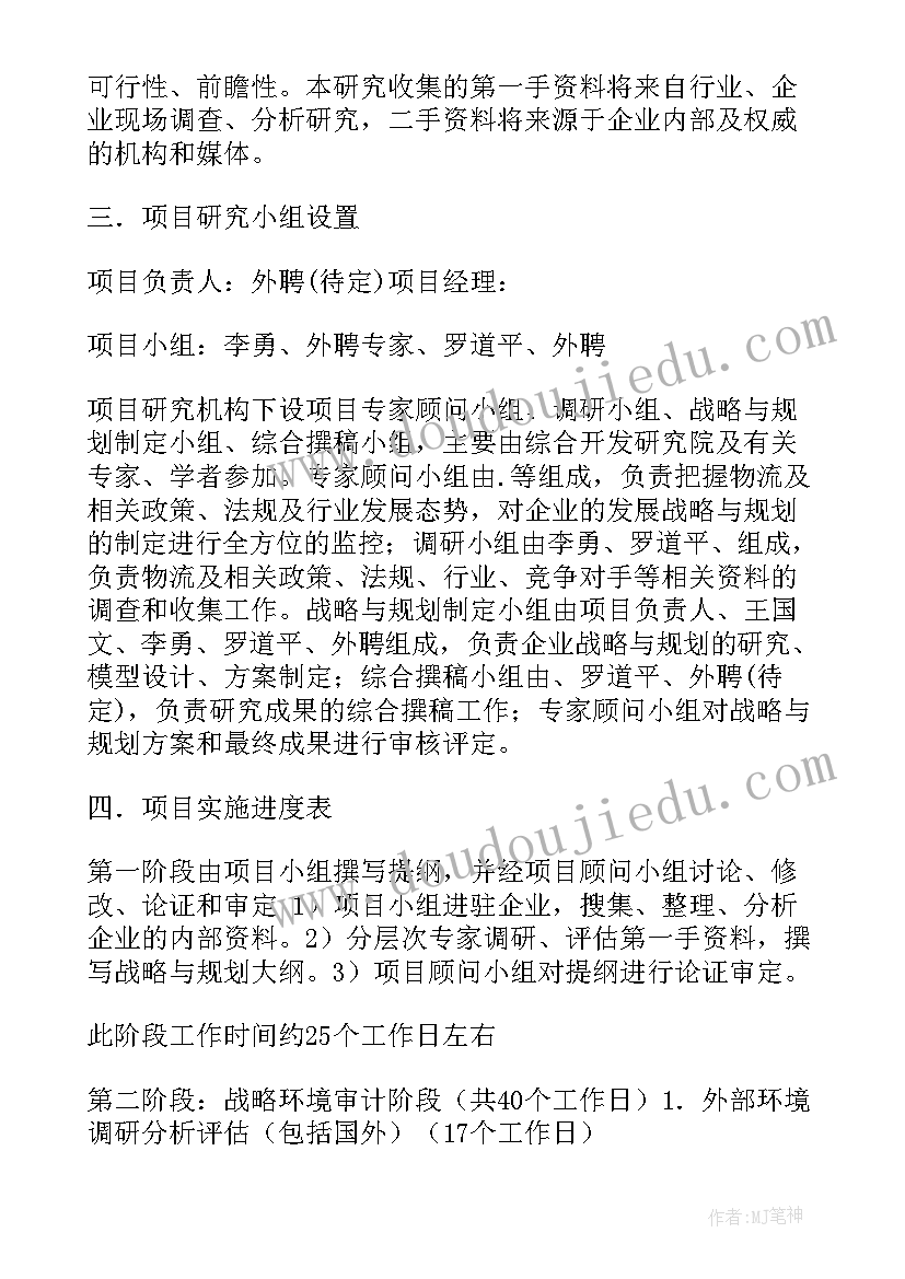 2023年战略方案的内容包括(大全8篇)