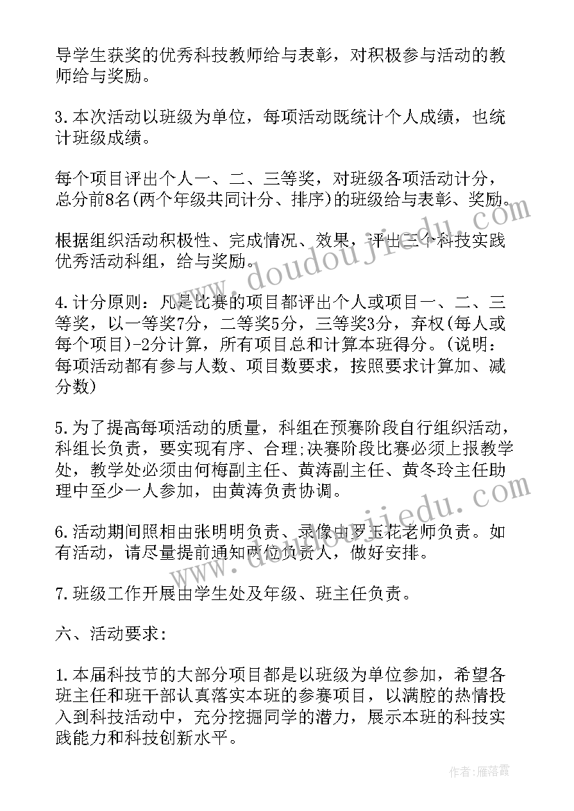 最新科技的发展目的提高人的体验感 科技活动方案(实用5篇)