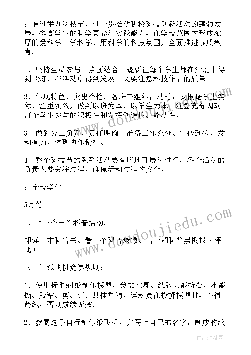 最新科技的发展目的提高人的体验感 科技活动方案(实用5篇)