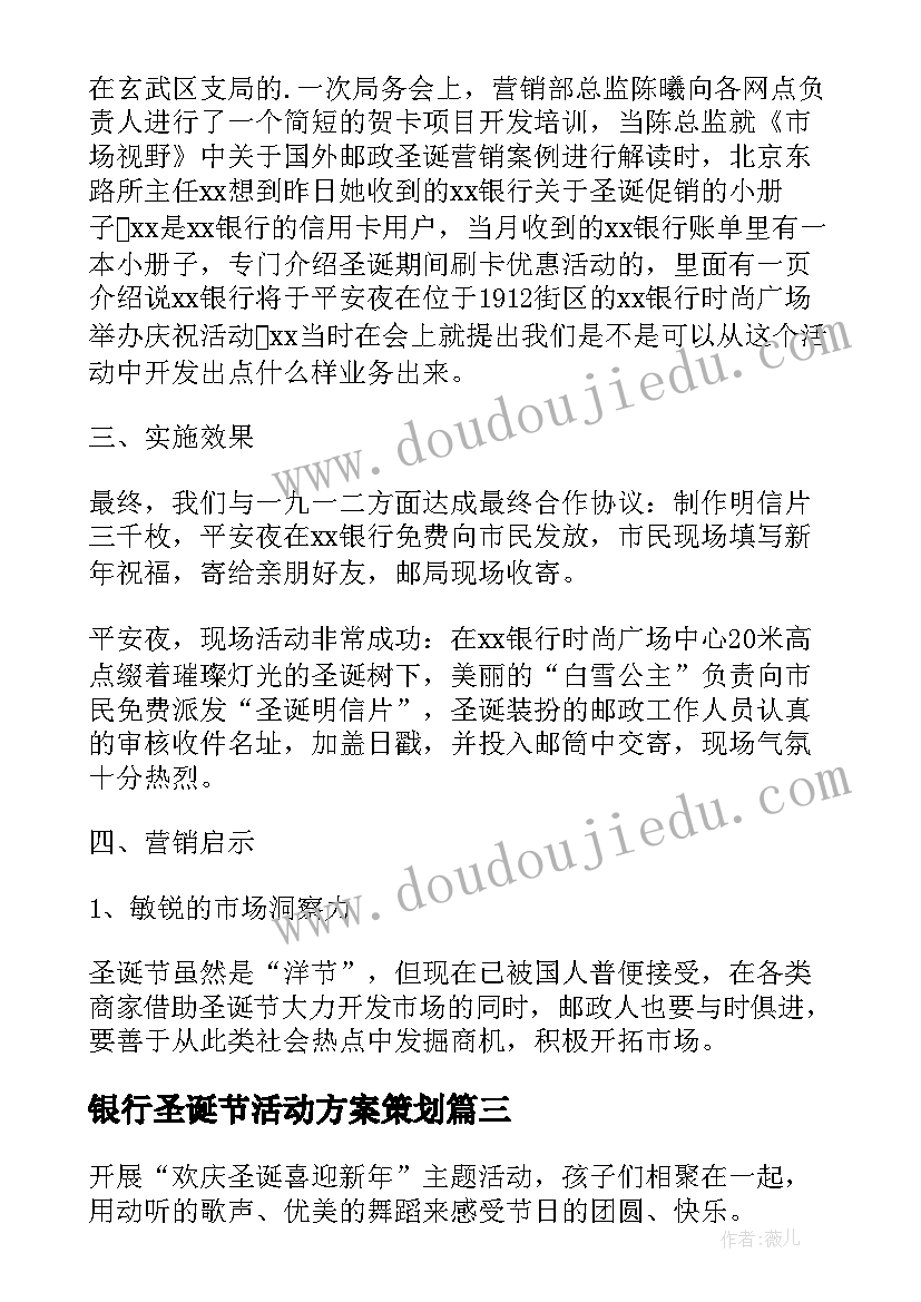 2023年银行圣诞节活动方案策划 圣诞节银行活动方案(优质5篇)