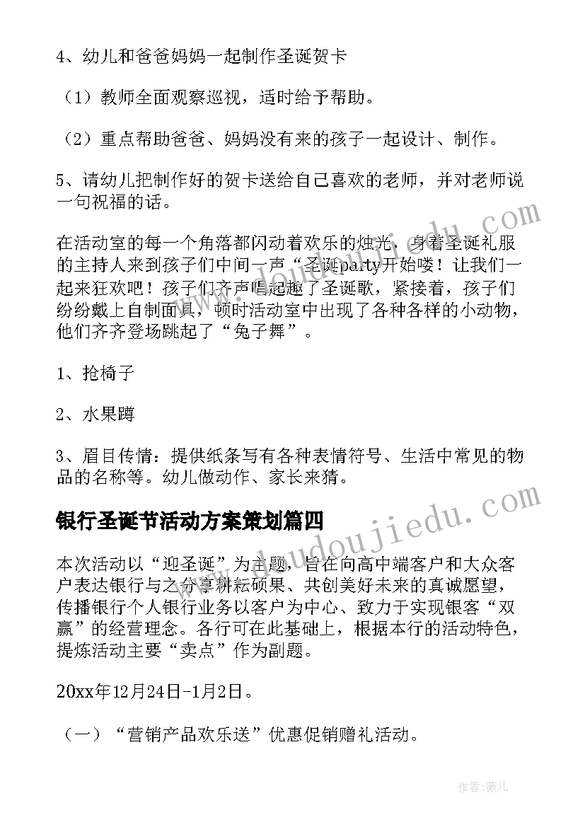 2023年银行圣诞节活动方案策划 圣诞节银行活动方案(优质5篇)