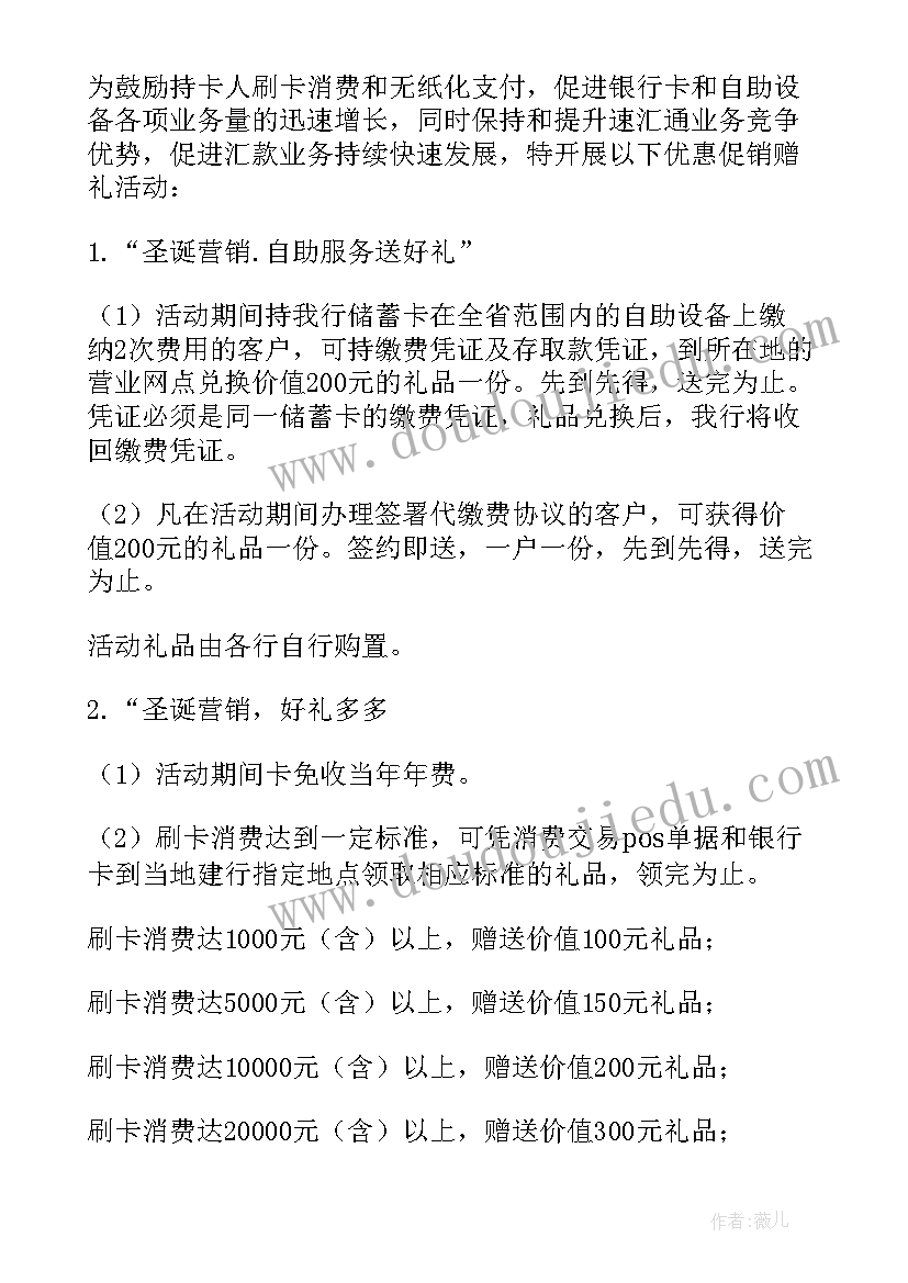 2023年银行圣诞节活动方案策划 圣诞节银行活动方案(优质5篇)