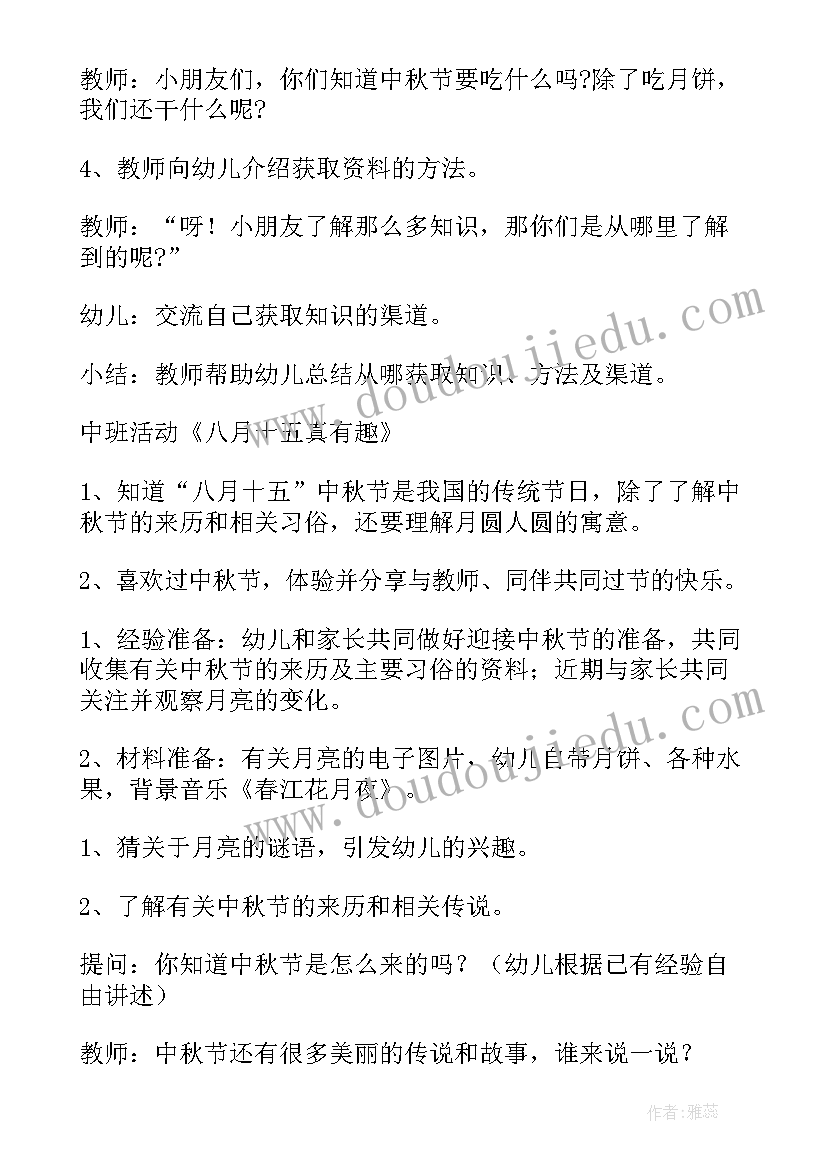 幼儿园中秋节活动方案内容(大全8篇)