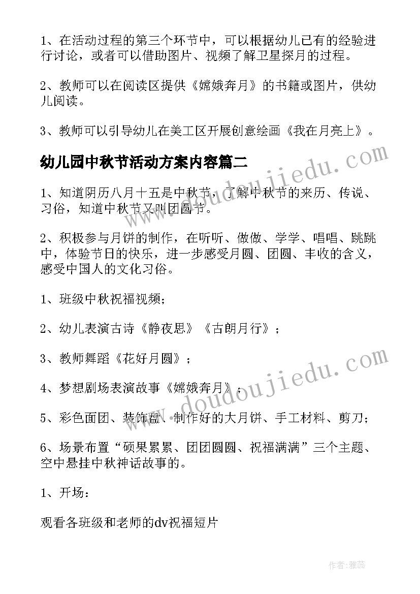 幼儿园中秋节活动方案内容(大全8篇)