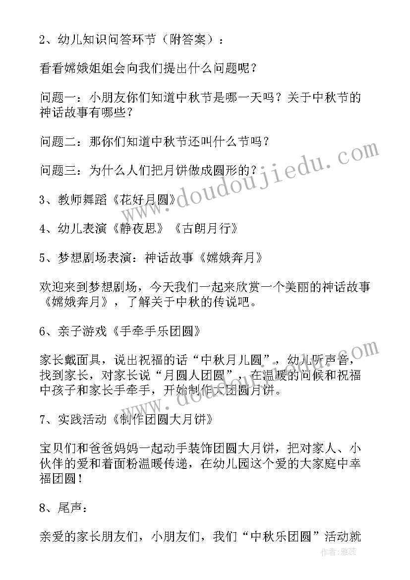 幼儿园中秋节活动方案内容(大全8篇)