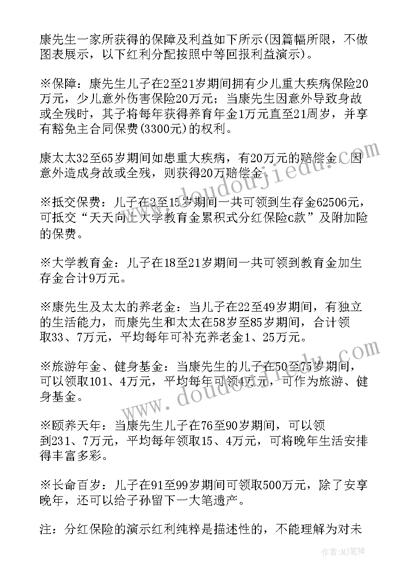 家庭理财规划方案表格做(优秀5篇)