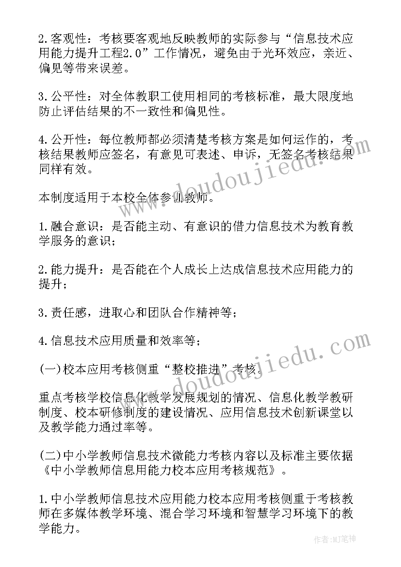 最新教师的能力提升方案(通用5篇)