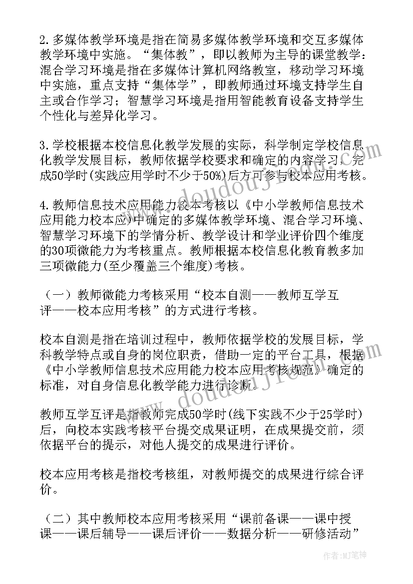 最新教师的能力提升方案(通用5篇)