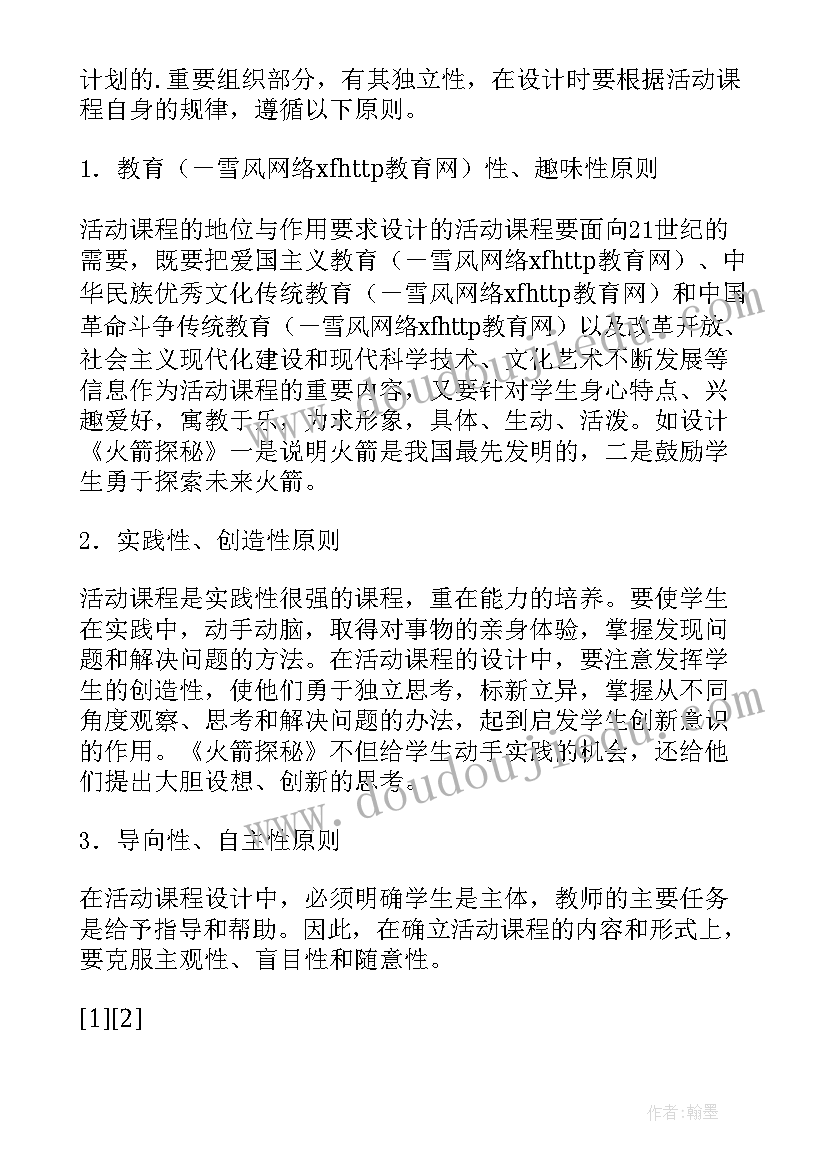 最新活动方案设计(优秀5篇)