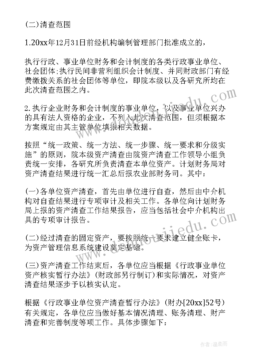 最新资产划转方案(大全6篇)