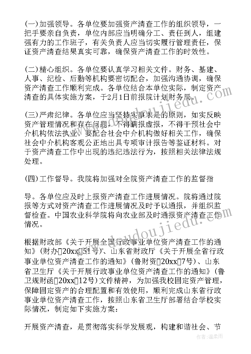 最新资产划转方案(大全6篇)