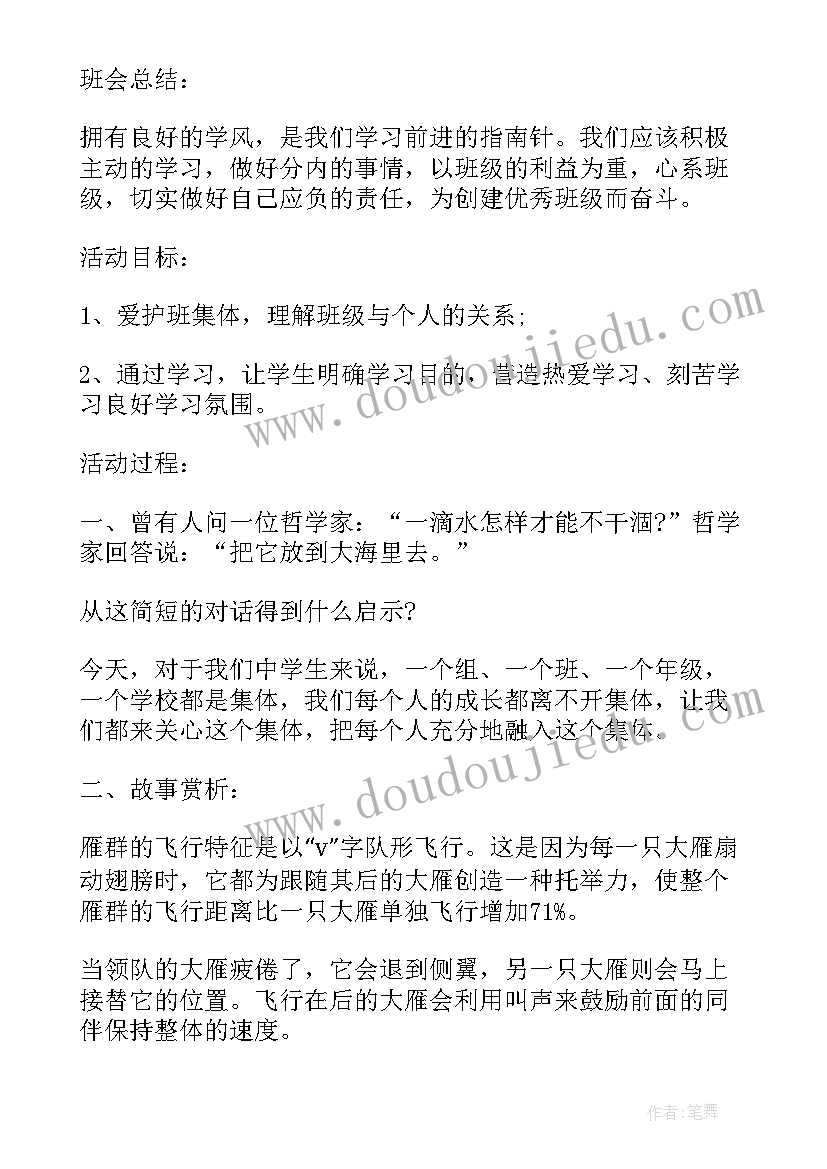 高中班会设计方案做有理想的人 高中班会设计方案(优质6篇)