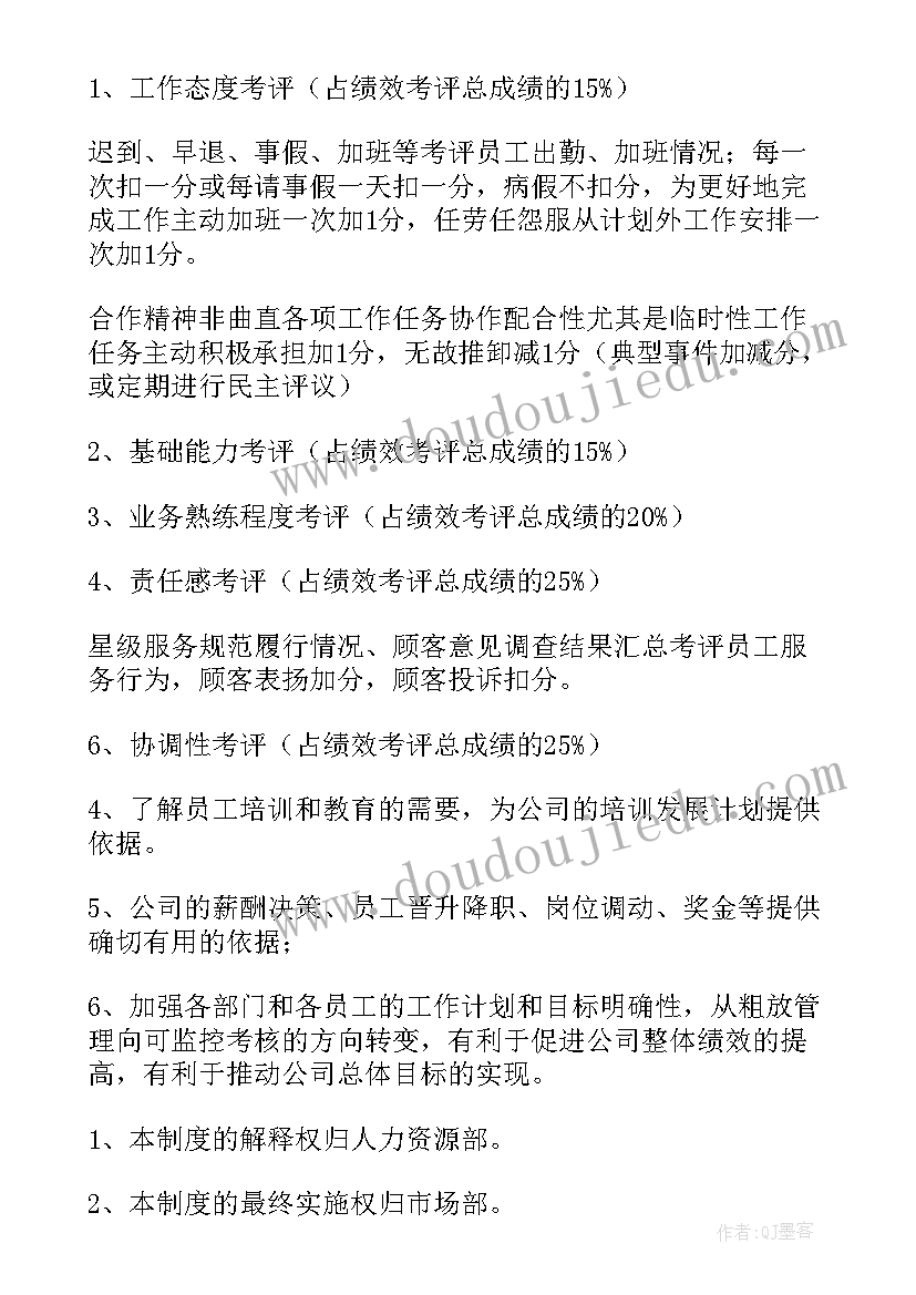 机关绩效管理制度 绩效薪酬考核管理方案(模板5篇)