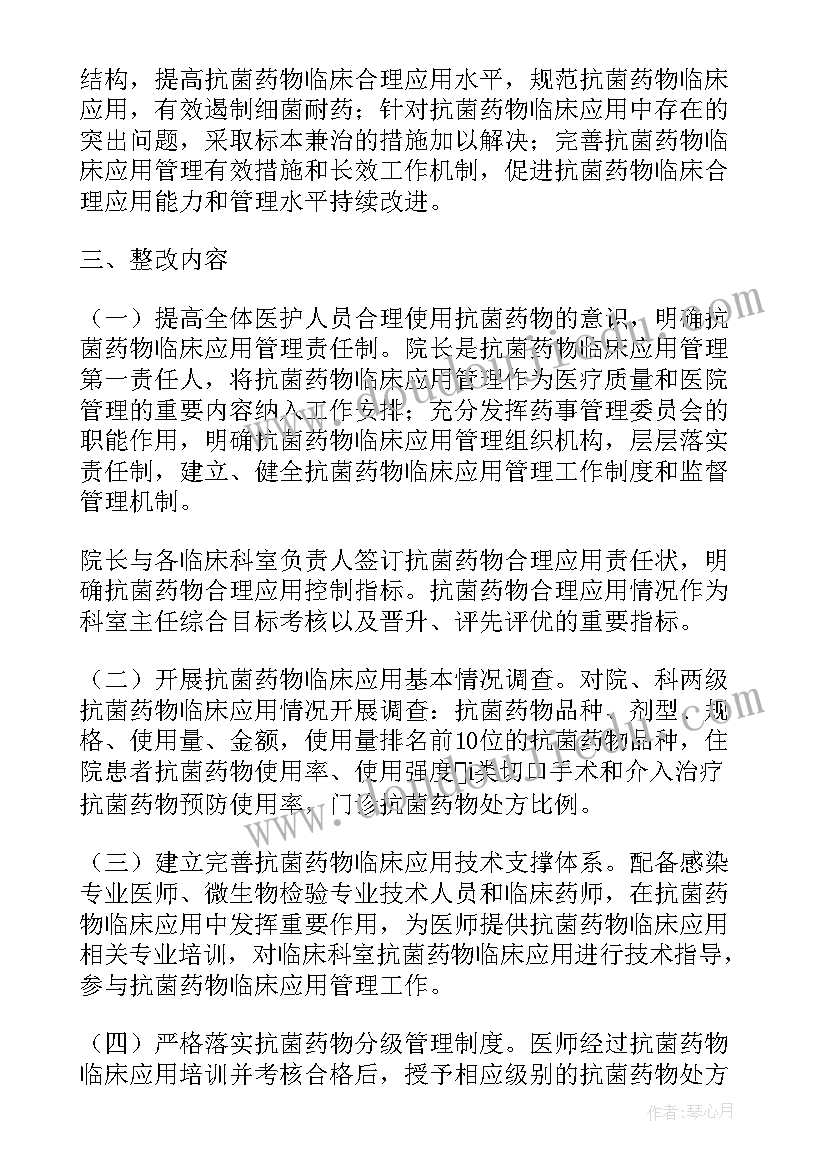 2023年抗菌药物专项整治活动方案要求三级综合医院(优秀5篇)