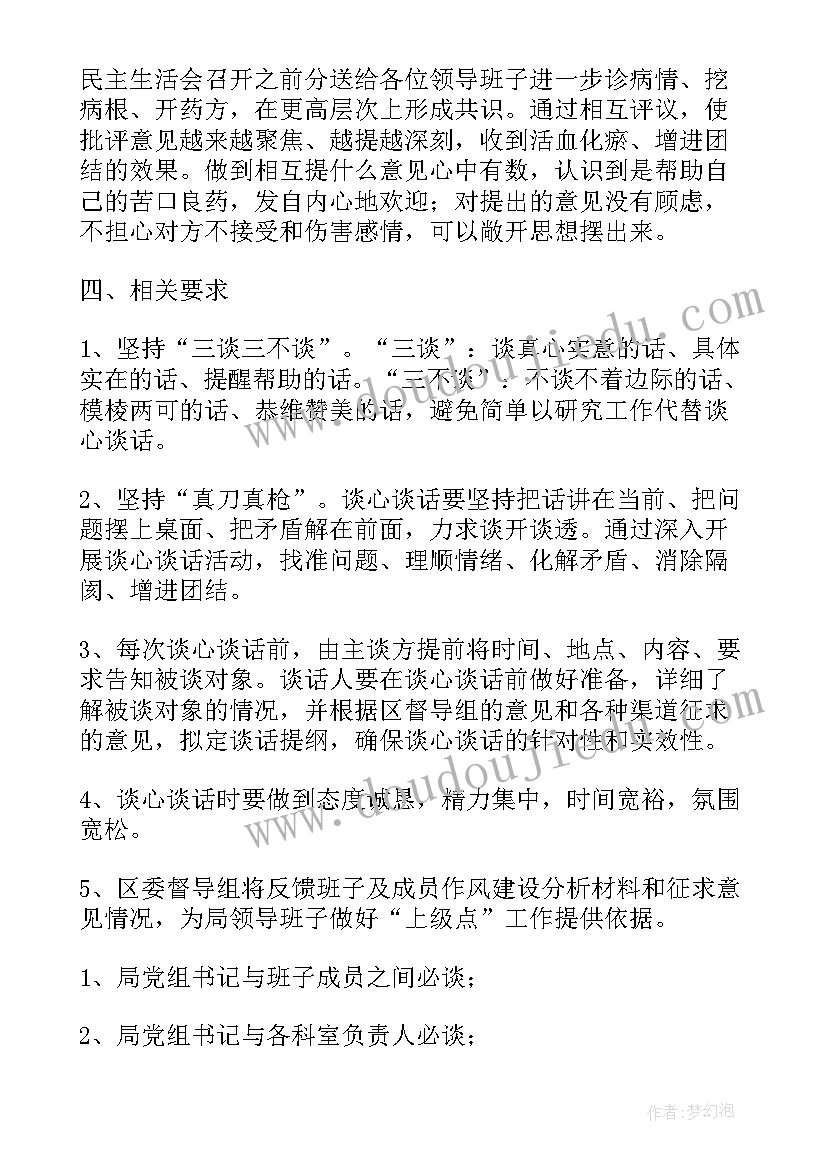 2023年谈心谈话方案(通用5篇)