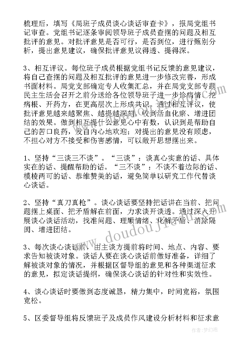 2023年谈心谈话方案(通用5篇)