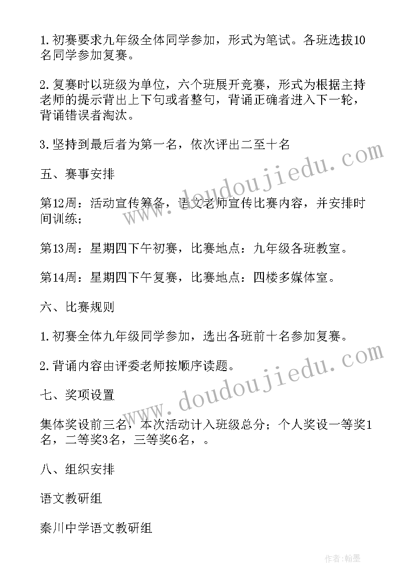 小学生朗诵比赛方案(精选6篇)