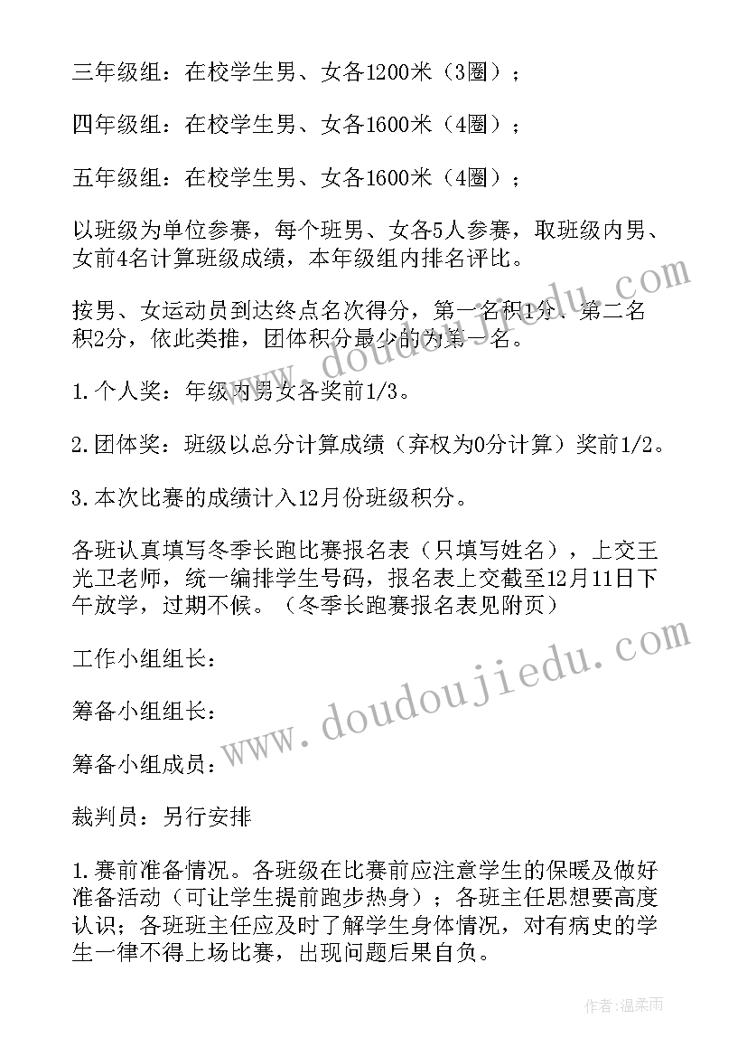 2023年长跑比赛方案策划(优质5篇)