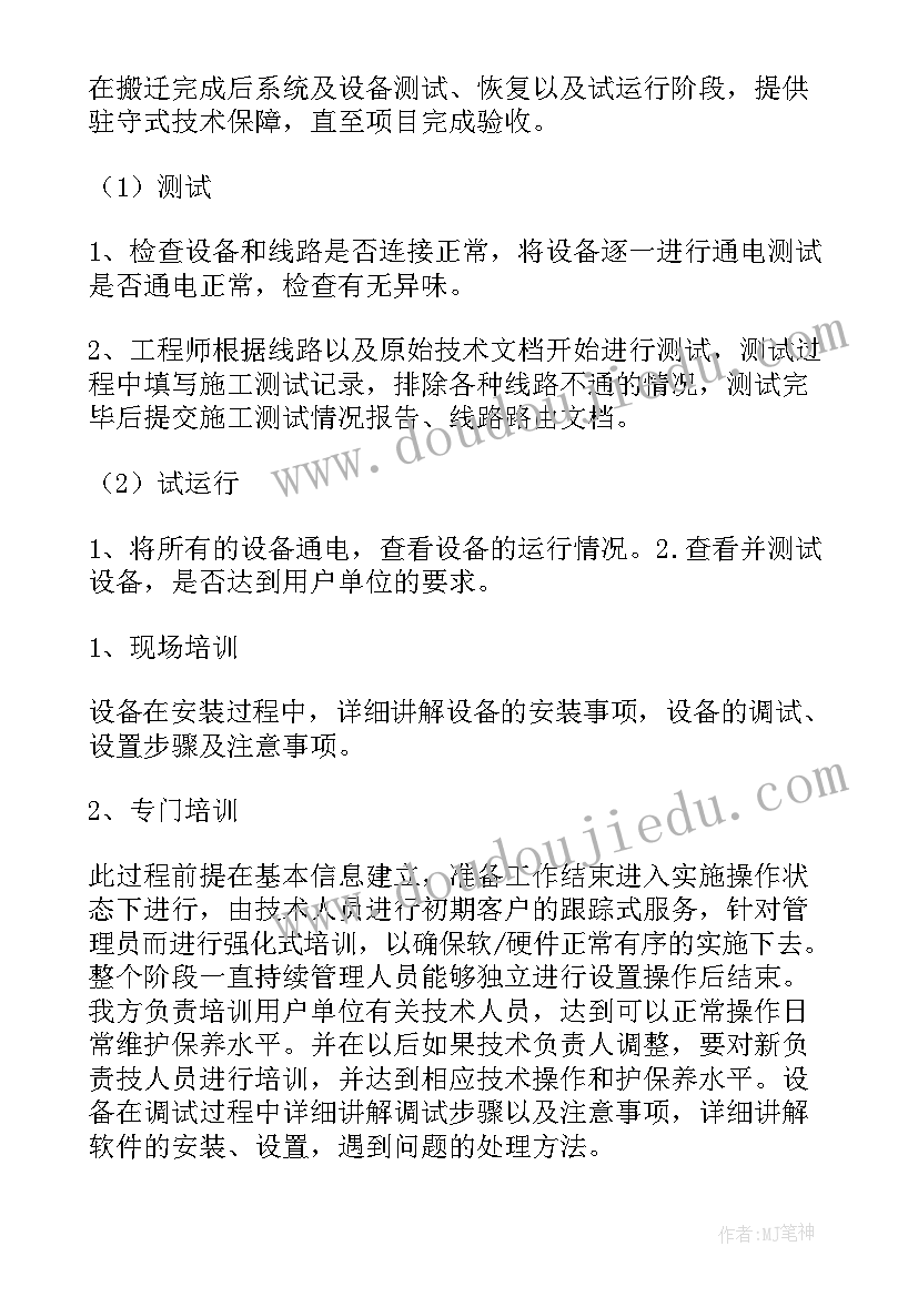 最新机房设备搬迁解决方案(通用5篇)