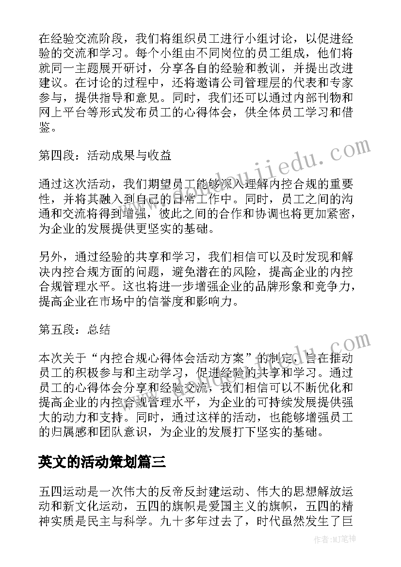 英文的活动策划 活动方案公司活动方案(优质10篇)