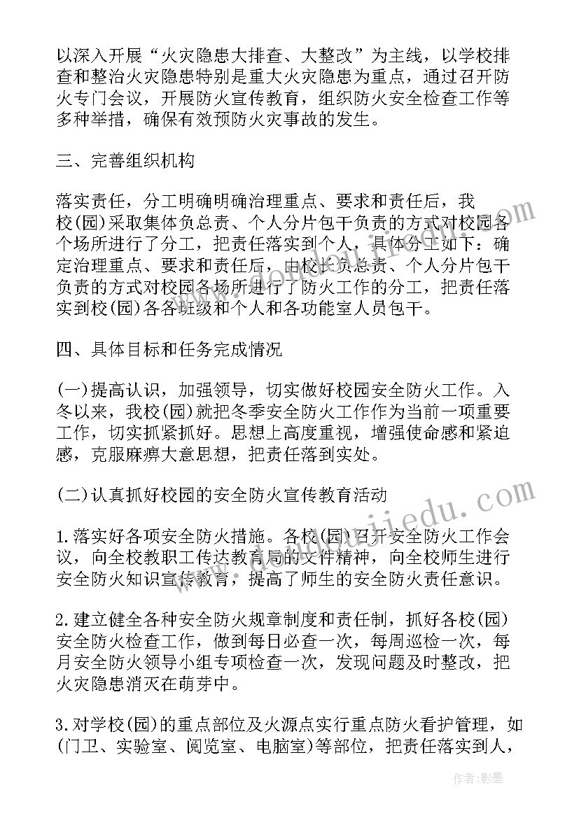 2023年火灾防控工作方案总结(模板5篇)