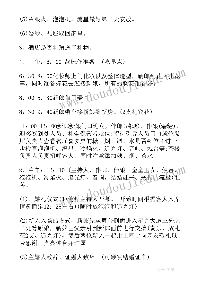 2023年婚礼策划简笔画(实用6篇)