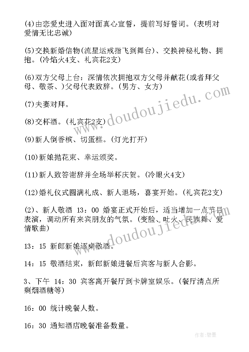 2023年婚礼策划简笔画(实用6篇)