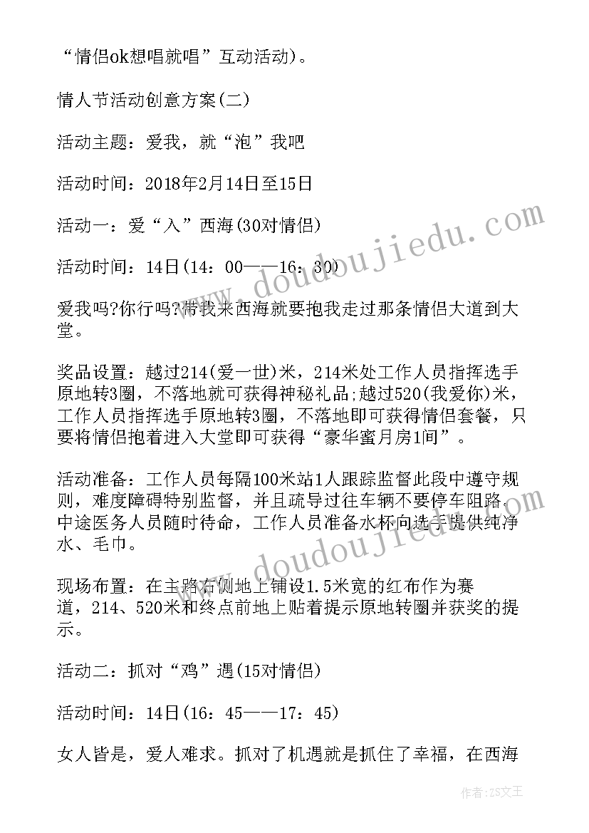 最新有创意的亲子活动方案(精选6篇)