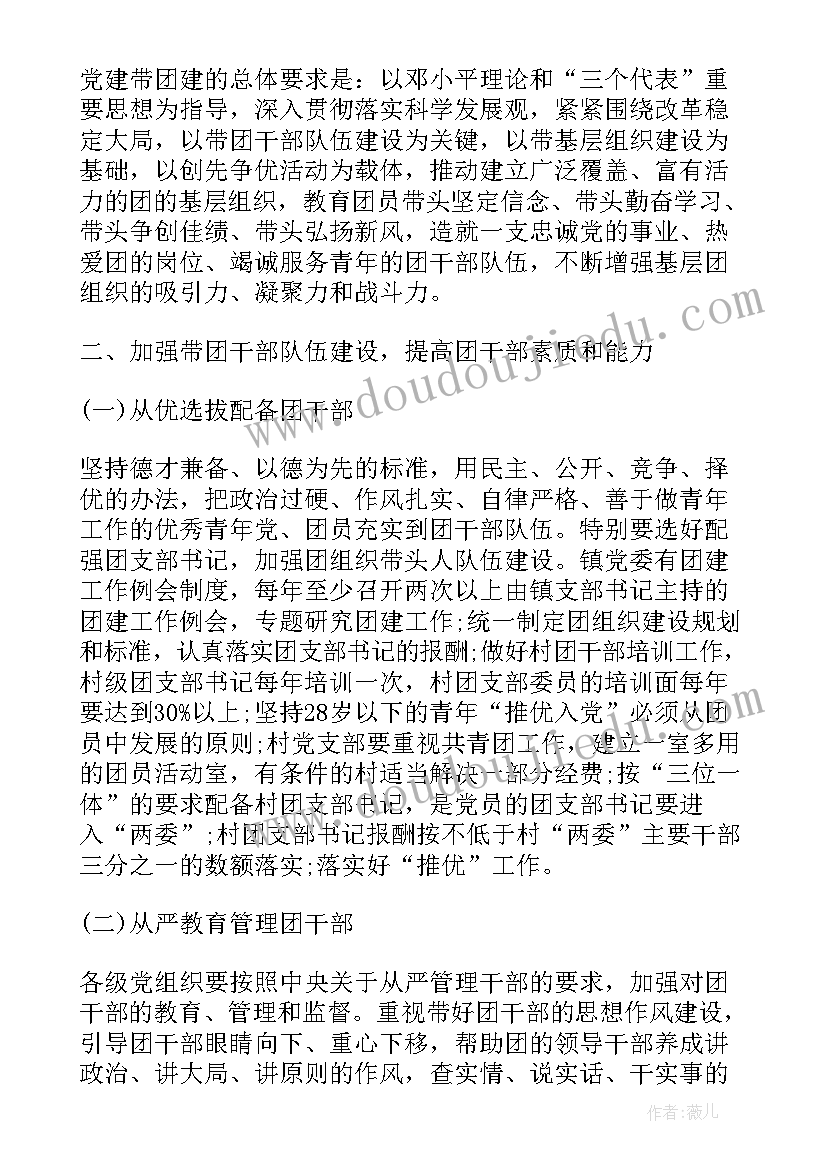 党建带团建方案是上半年还是下半年 党建带团建工作实施方案(精选5篇)