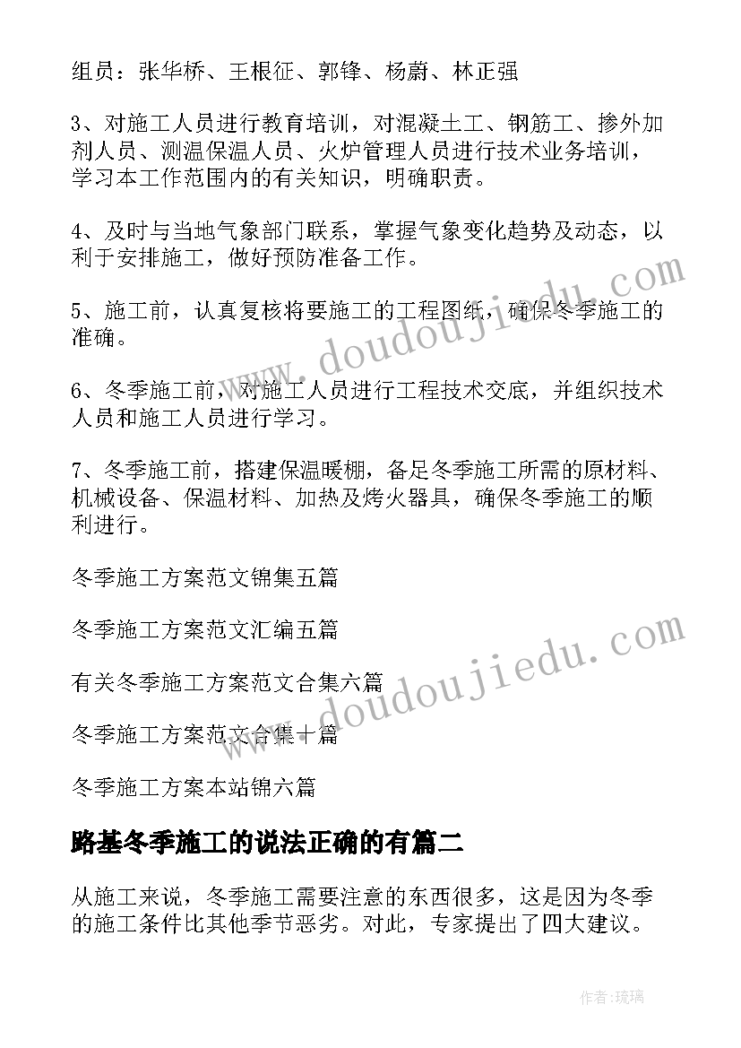 2023年路基冬季施工的说法正确的有 冬季施工方案(精选5篇)