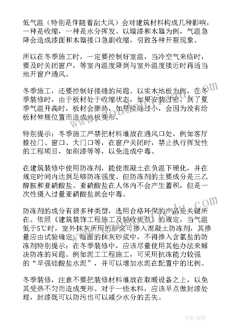 2023年路基冬季施工的说法正确的有 冬季施工方案(精选5篇)