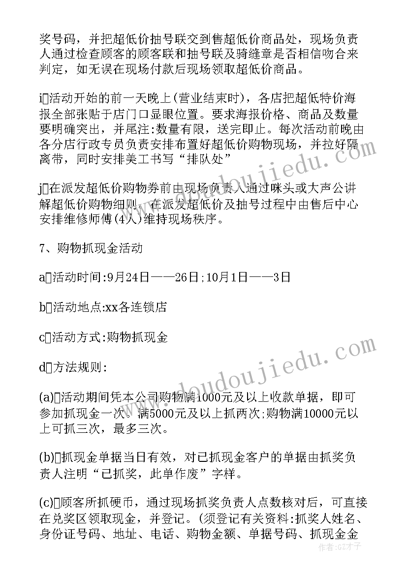 最新家电活动方案 家电促销活动方案(大全5篇)