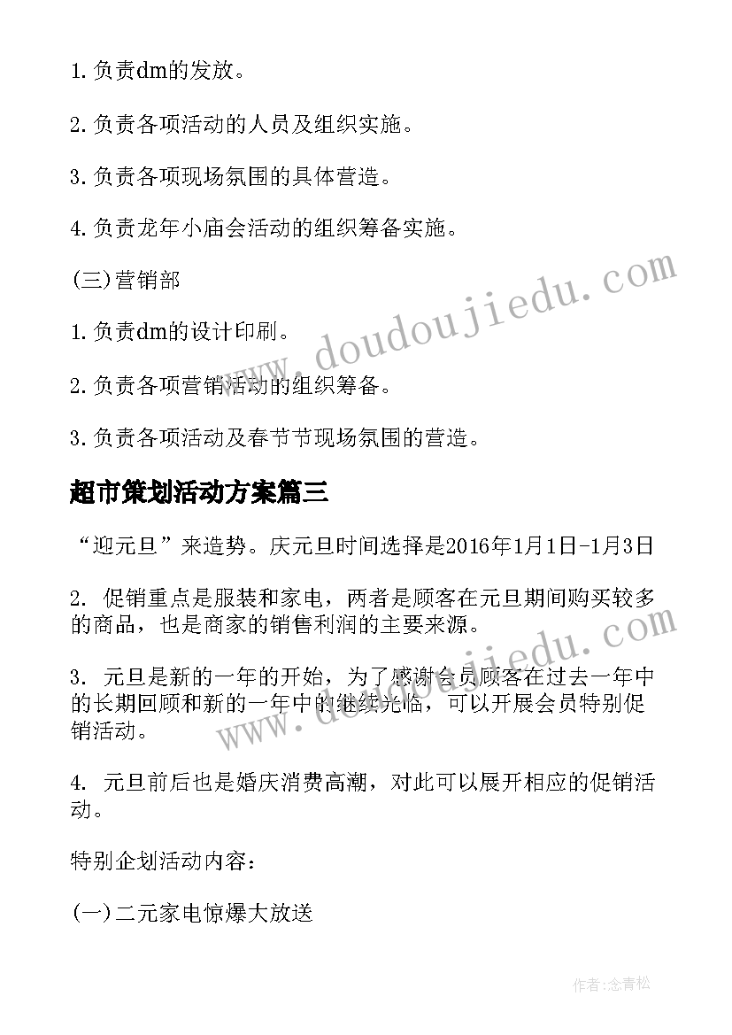 超市策划活动方案(实用7篇)