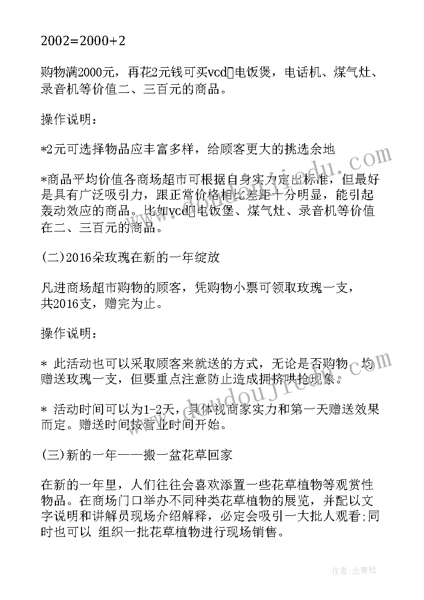 超市策划活动方案(实用7篇)