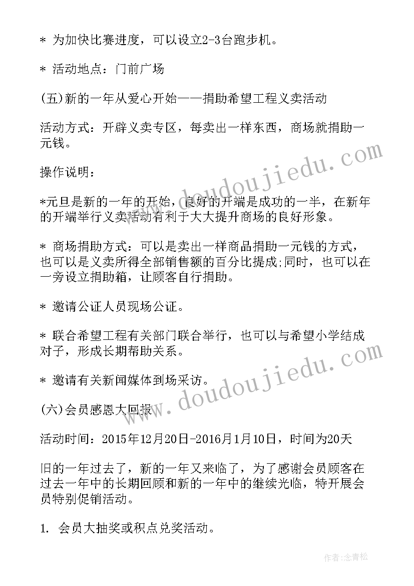 超市策划活动方案(实用7篇)