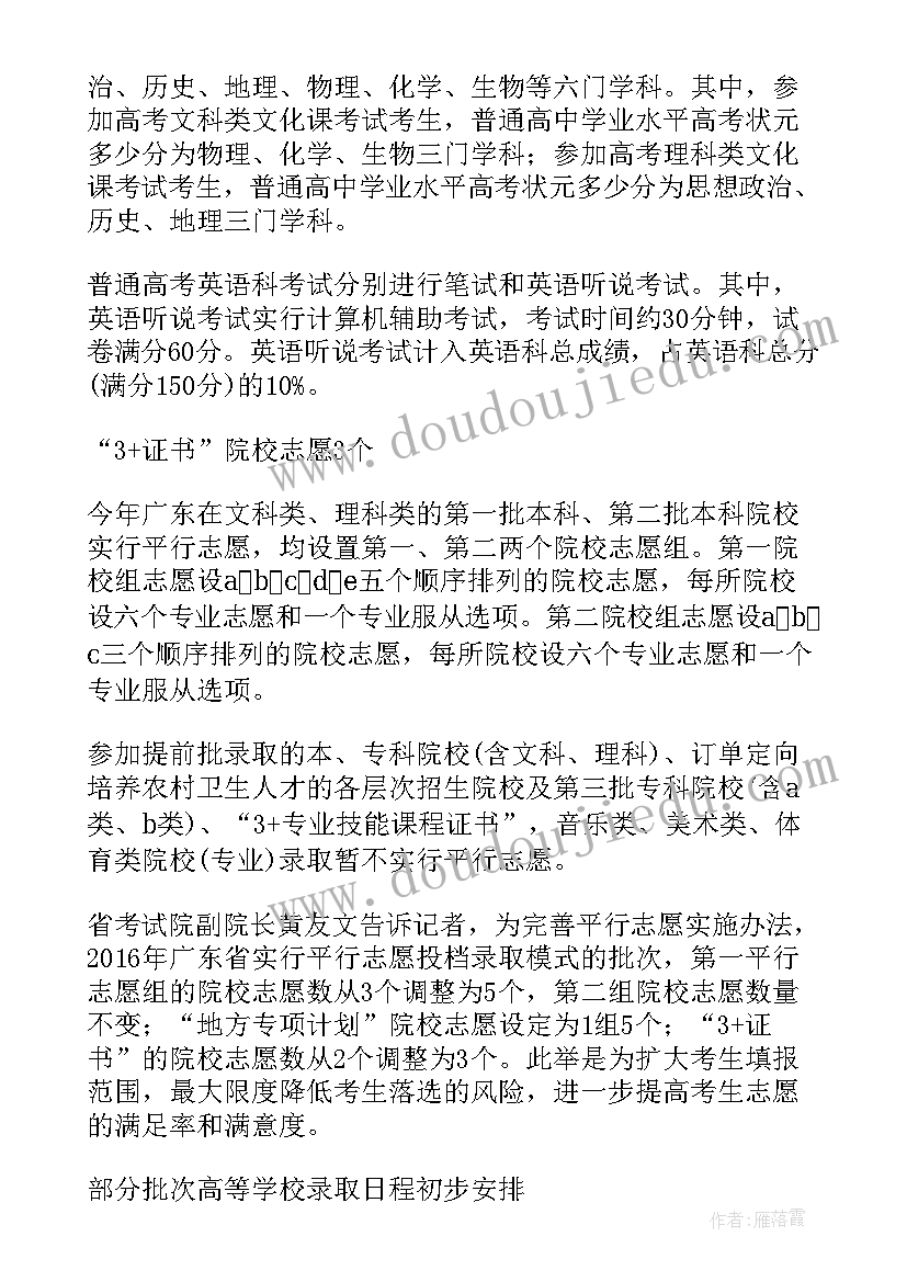 广东高考政策 广东高考政策改革方案(精选5篇)