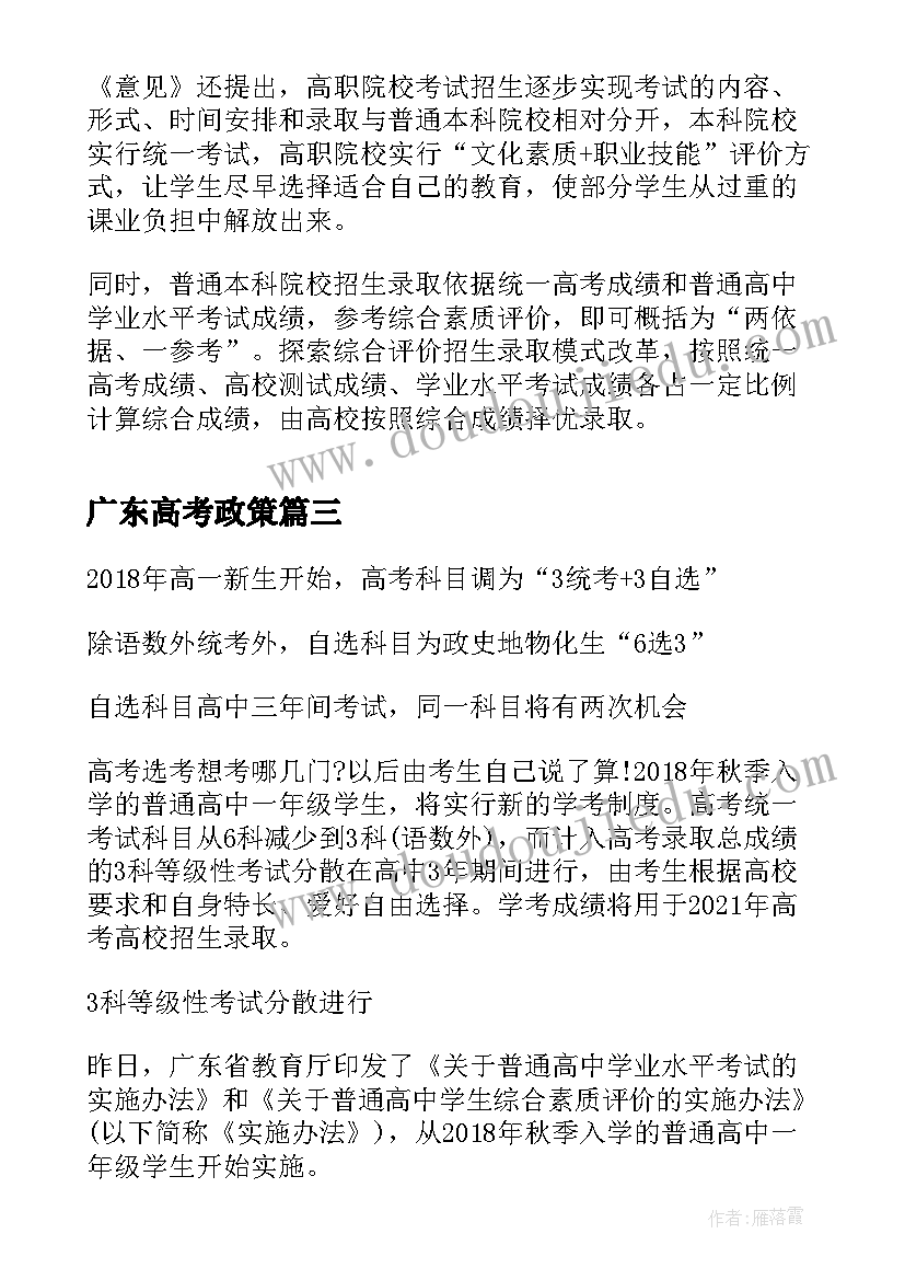 广东高考政策 广东高考政策改革方案(精选5篇)